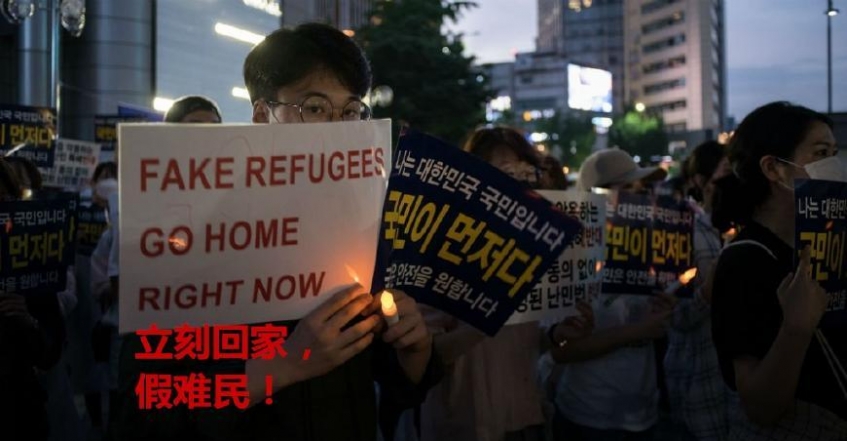 韩国政府提议修订《难民法》全能神教会难民组反对，为什么？