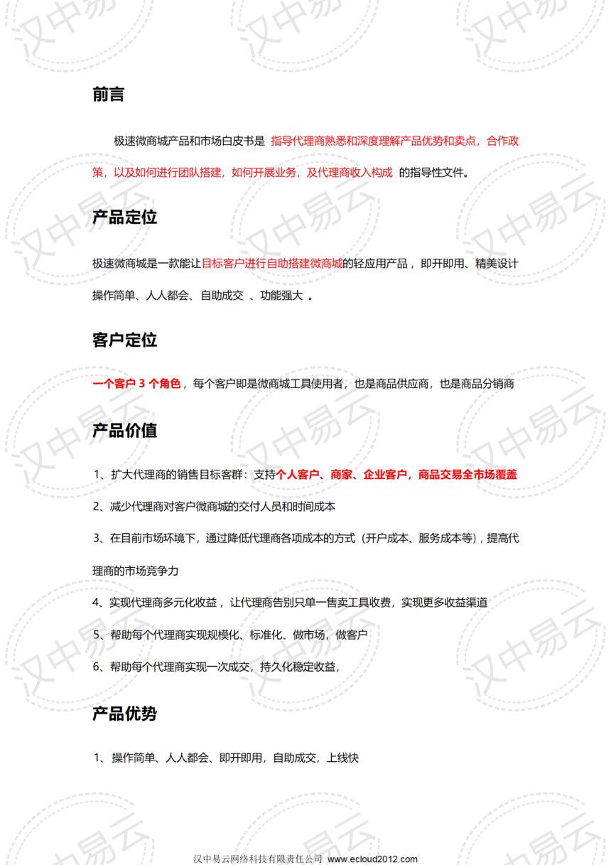 ����΢�̳ǲ�Ʒ���г���Ƥ��V1.2_04.png