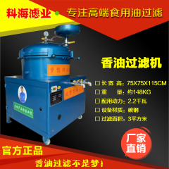 香油過(guò)濾機(jī) 食用油過(guò)濾機(jī) 葉片式過(guò)濾機(jī)