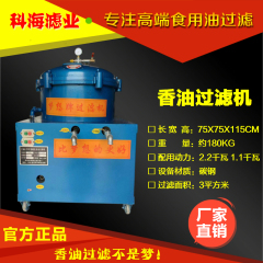 香油過(guò)濾機(jī) 食用油過(guò)濾機(jī) 葉片式過(guò)濾機(jī)
