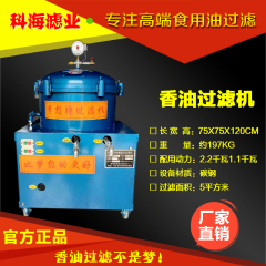 香油過(guò)濾機(jī) 食用油過(guò)濾機(jī) 葉片式過(guò)濾機(jī)