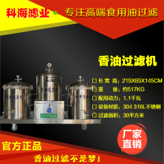 香油過(guò)濾機(jī) 食用油過(guò)濾機(jī) 過(guò)濾機(jī) 葉片式