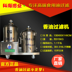 香油過(guò)濾機(jī) 食用油過(guò)濾機(jī) 葉片式過(guò)濾機(jī)
