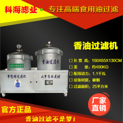 香油過(guò)濾機(jī) 食用油過(guò)濾機(jī) 葉片式過(guò)濾機(jī)