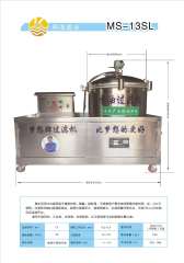 煎炸油過(guò)濾機(jī)MX-13SL