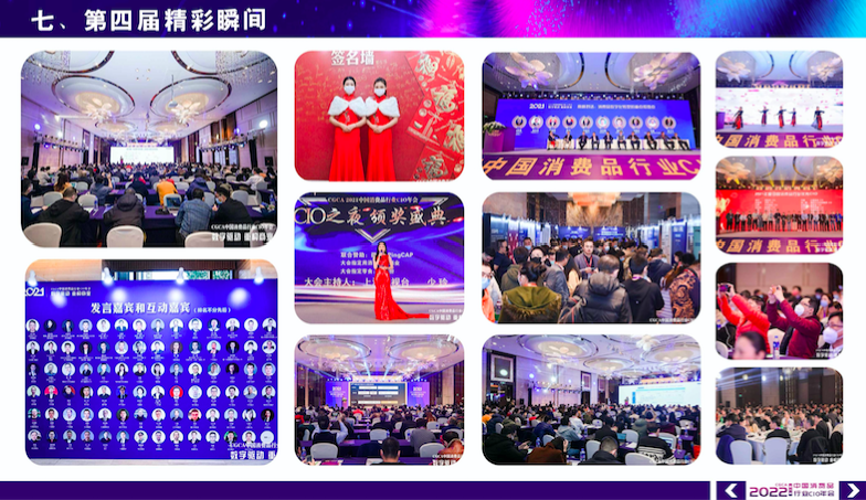 CGCA2022第六届中国消费品行业CIO年会将于2022年11月24-25日广州召开