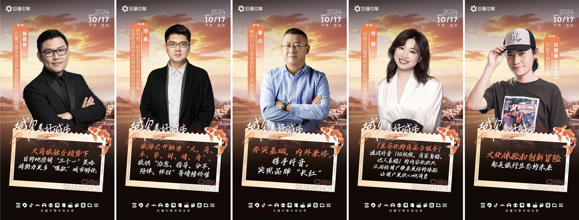 如何延长爆款城市的生命力？在2024巨量引擎城市生态大会泉州站寻找答案