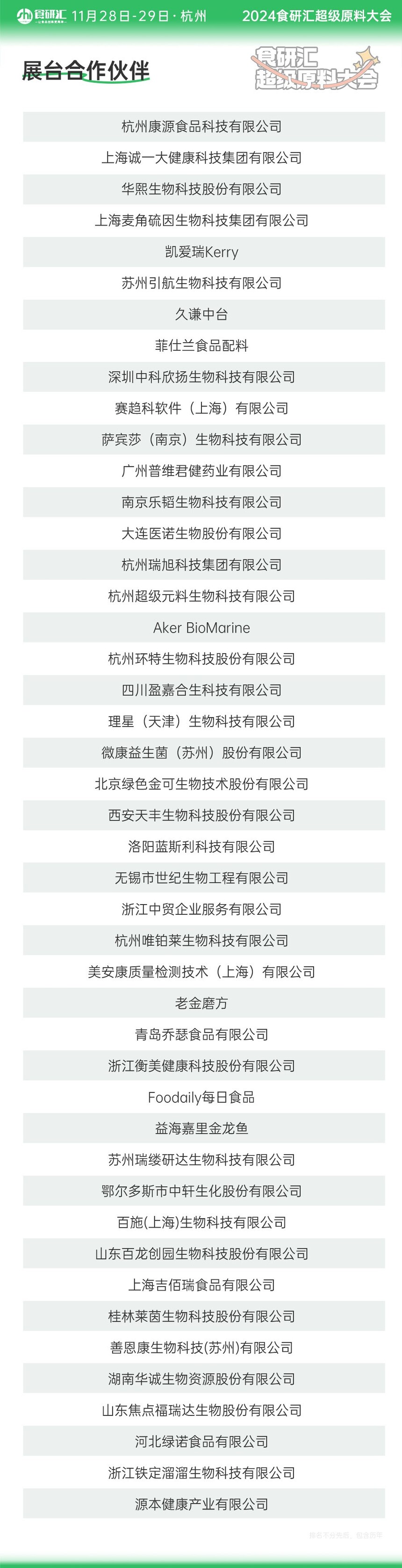 03 展台合作伙伴.jpg