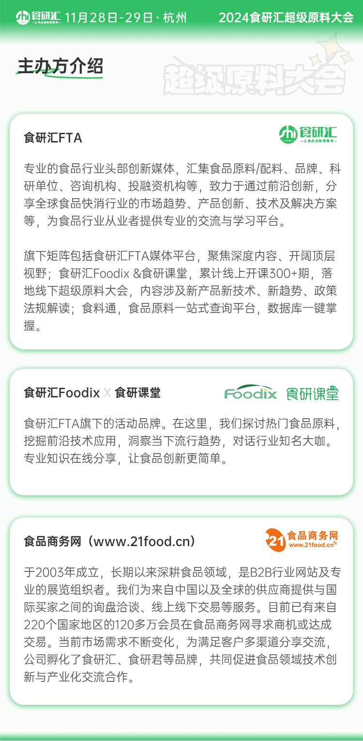 07 主办方介绍.jpg