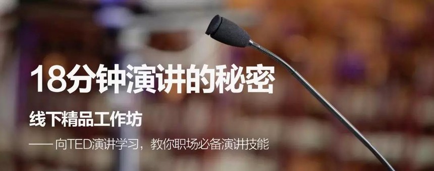The Secret to a 18-minute Speech - Eddic (China) Training Centre.jpg