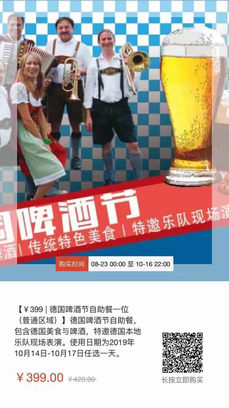 Oktoberfest - 	 LN Garden Hotel, Guangzhou.jpg