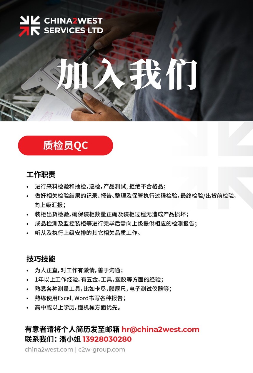 C2W-QC-CN.jpg