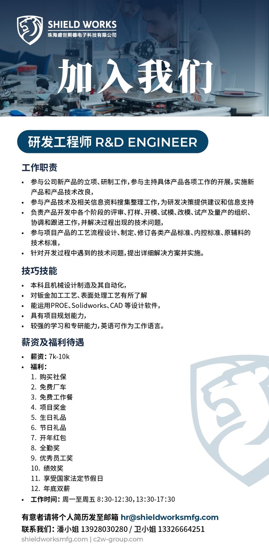 SW - R&D Engineer.jpg