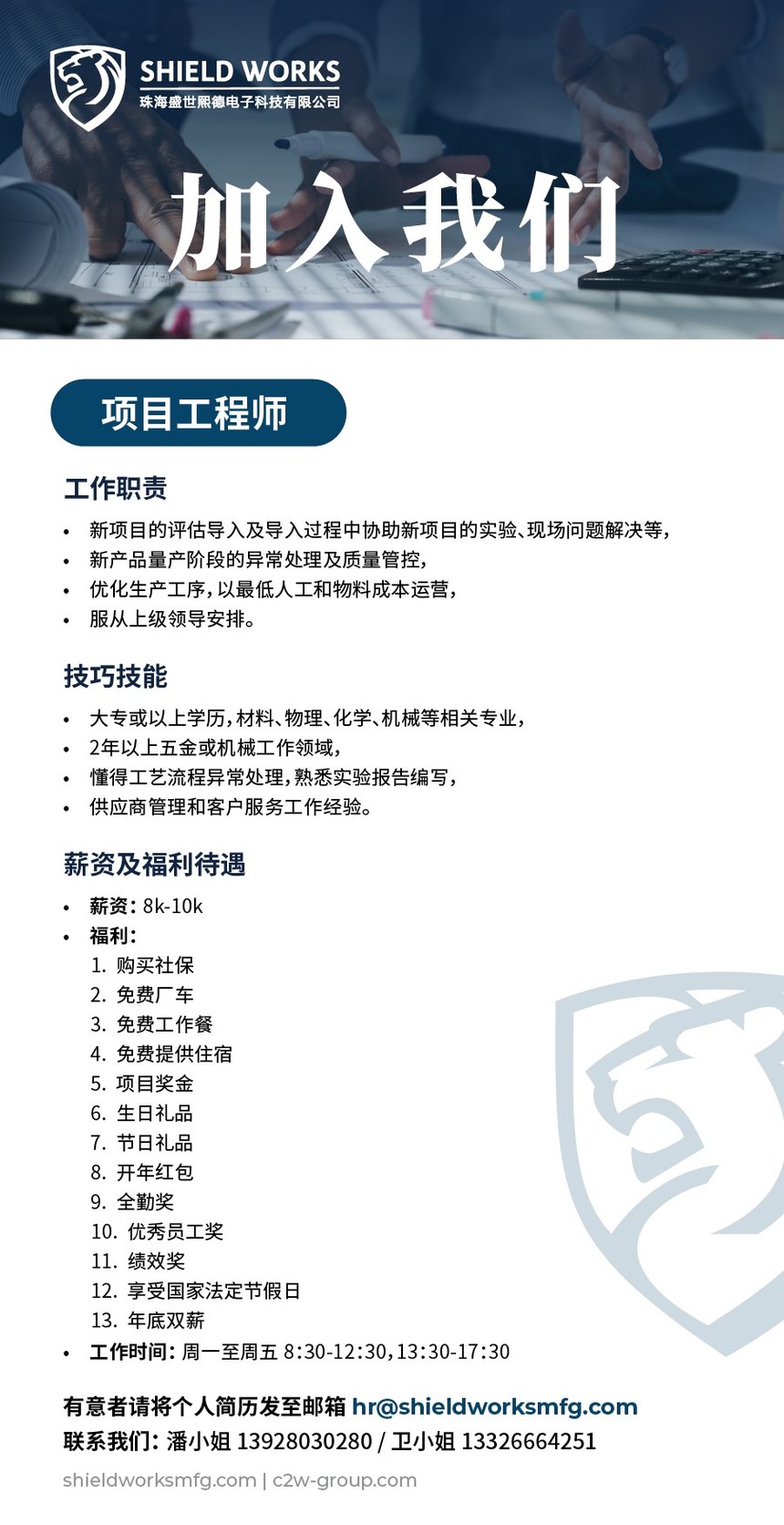 SW - Project Engineer.jpg