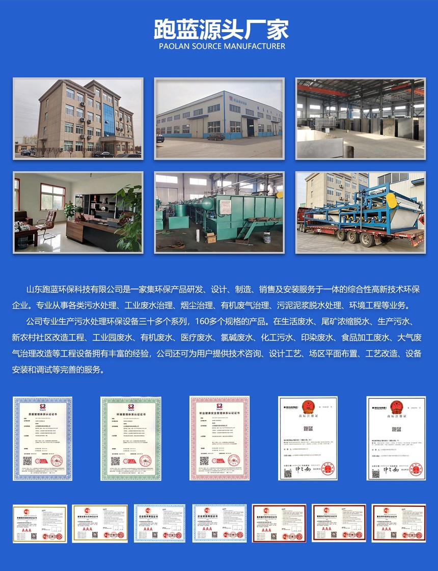 食品污水处理设备-山东跑蓝环保科技有限公司