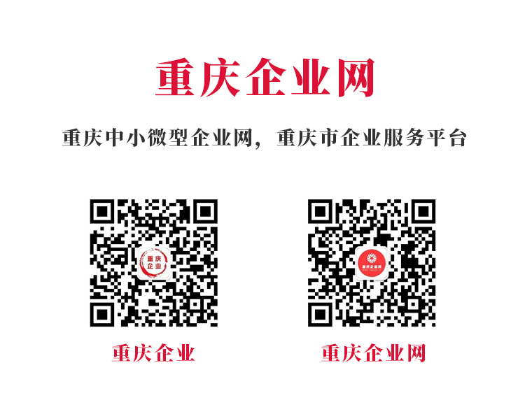 重庆企业网 重庆企业网