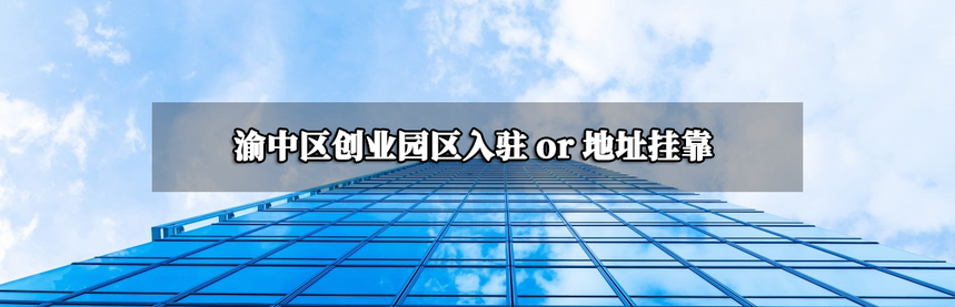 1623915236579646.png 渝中区.png