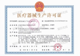 生產許可證