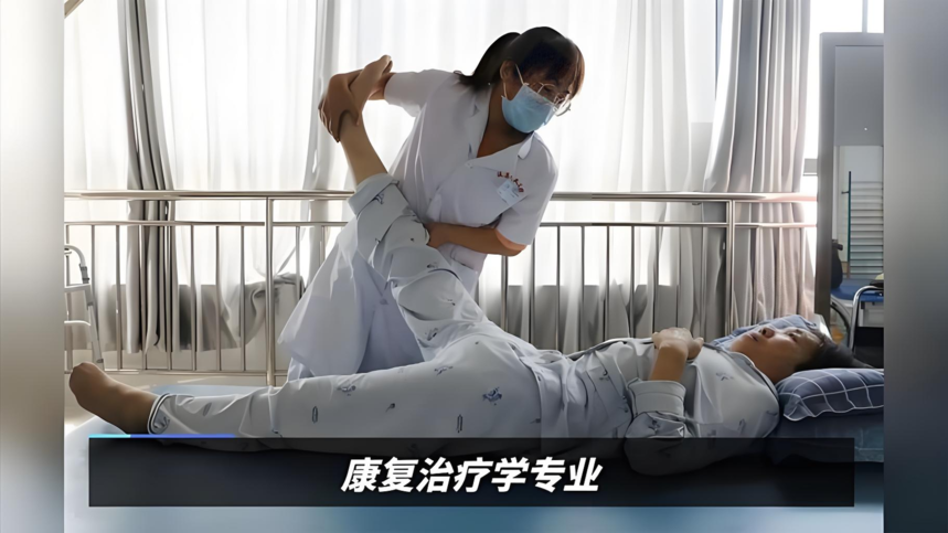 康复技术专业 康复技术专业
