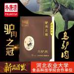 朴康源高档精品礼盒 乌驴肉