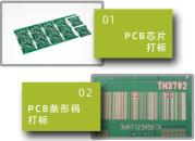 線路板激光打標