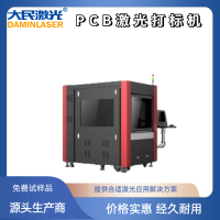 PCB激光打標機DM-PCB