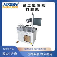 多工位激光打標機