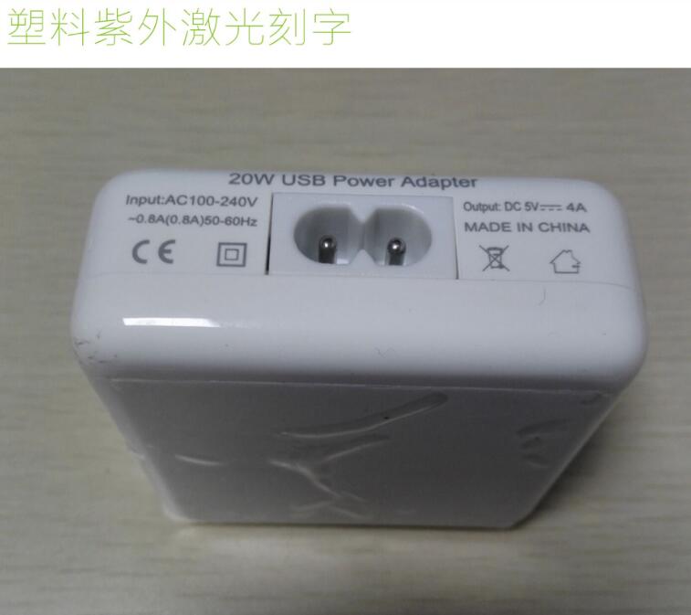 塑料紫外激光刻字机.jpg