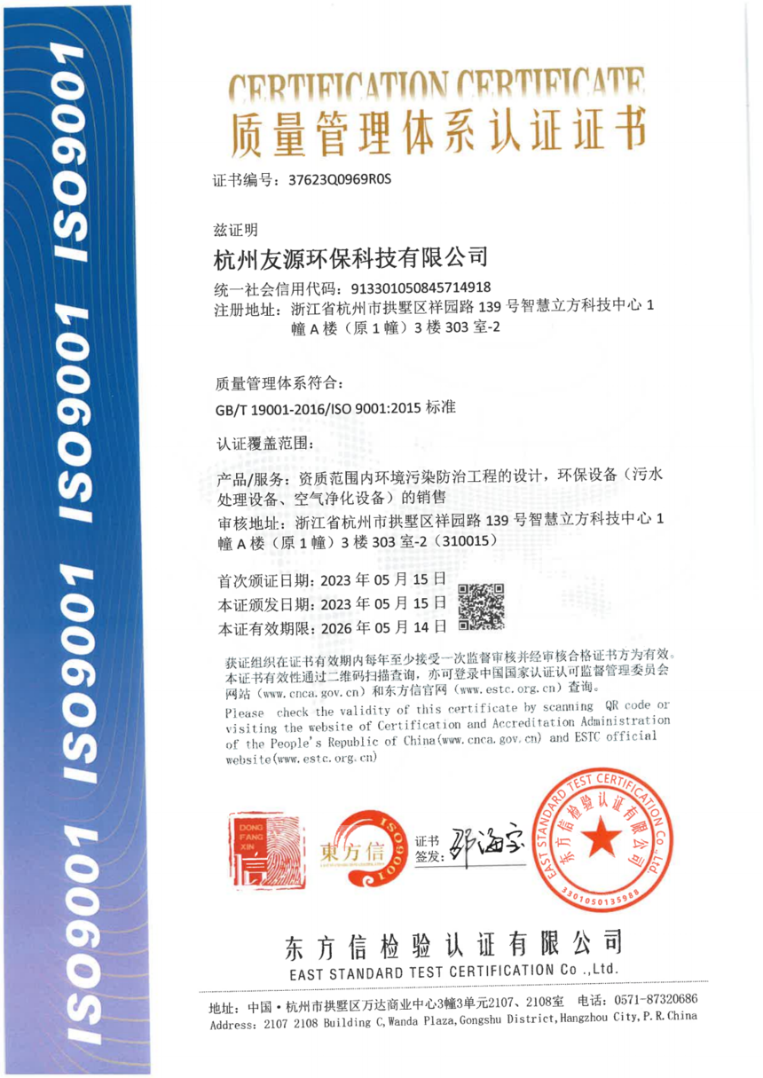 ISO9001正本.png