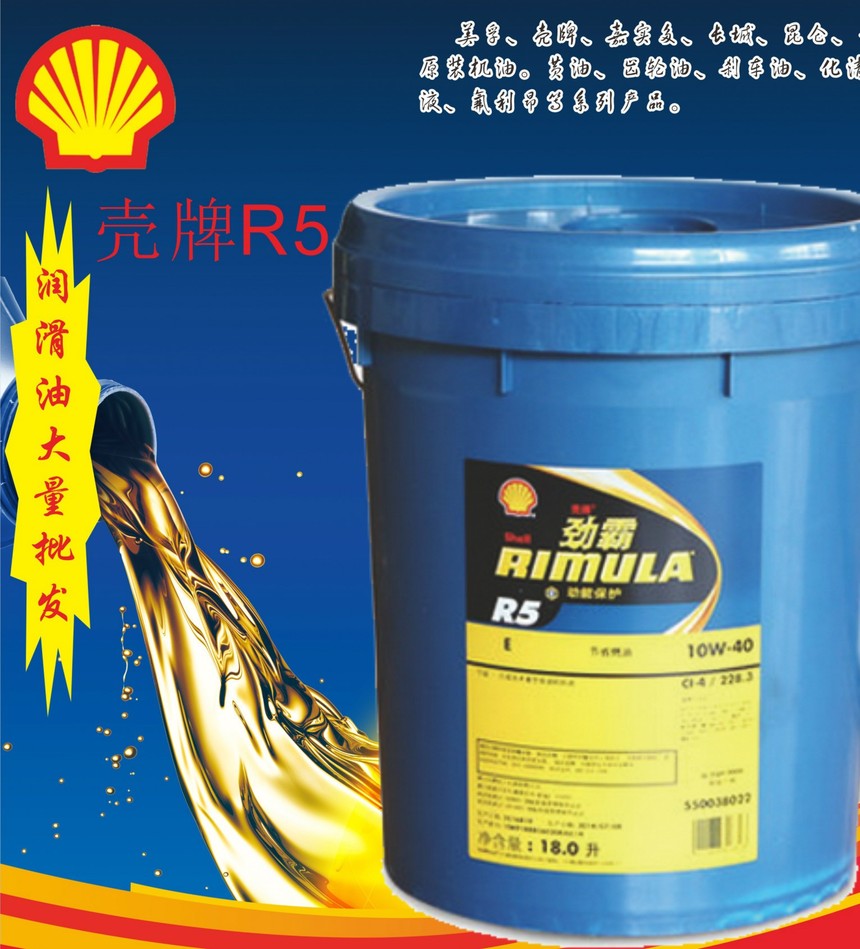 壳牌r5 10w40机油 壳牌劲霸r510w-40 柴油发动机合成柴机油 18l