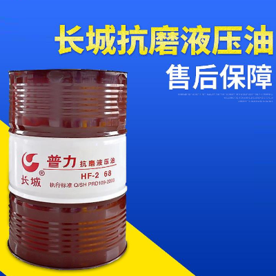 生产销售长城液压油 普力32号46号68号抗磨液压油 长城工业润滑油