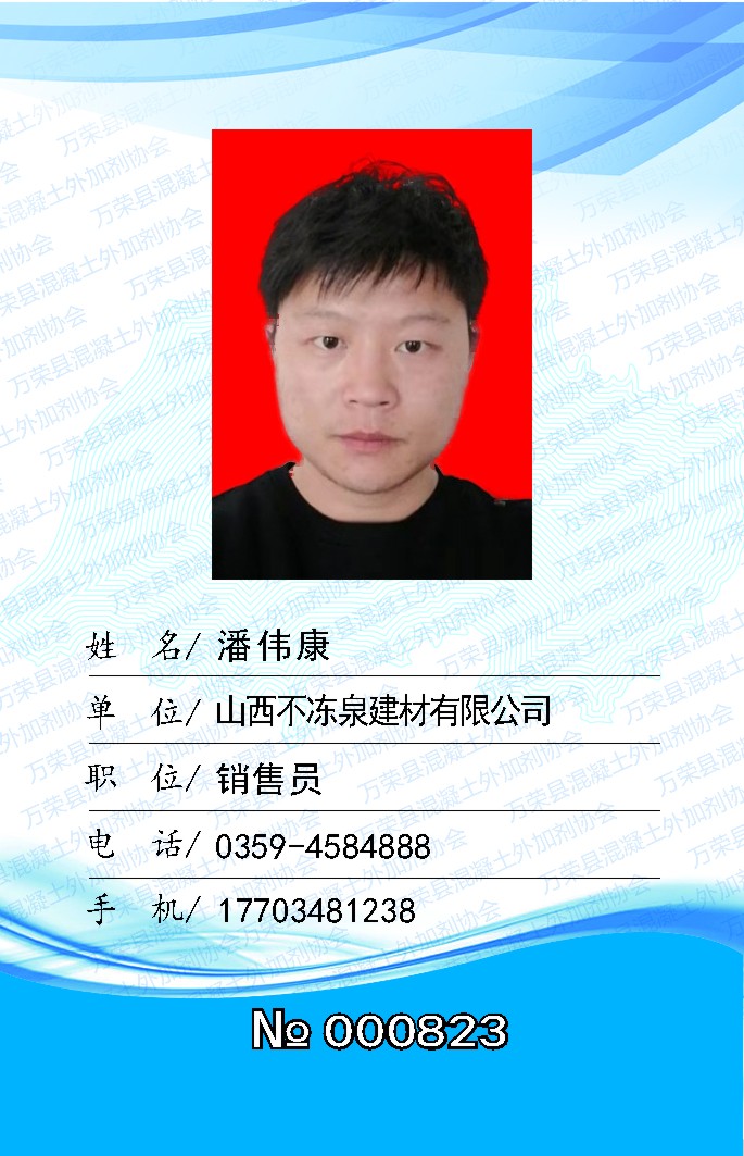 潘伟康.jpg