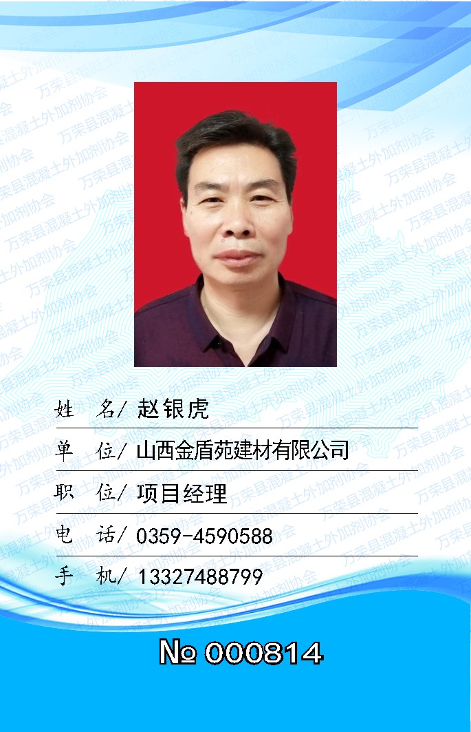赵银虎.jpg