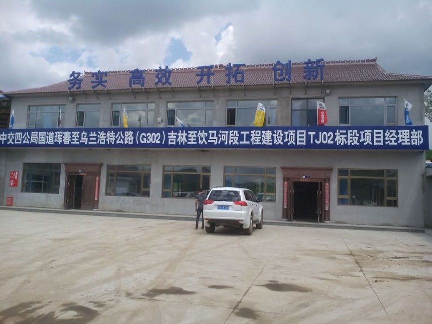 中交四公局吉林至饮马河段工程建设项目TJ02标标段项目经理部   程艳丽.jpg