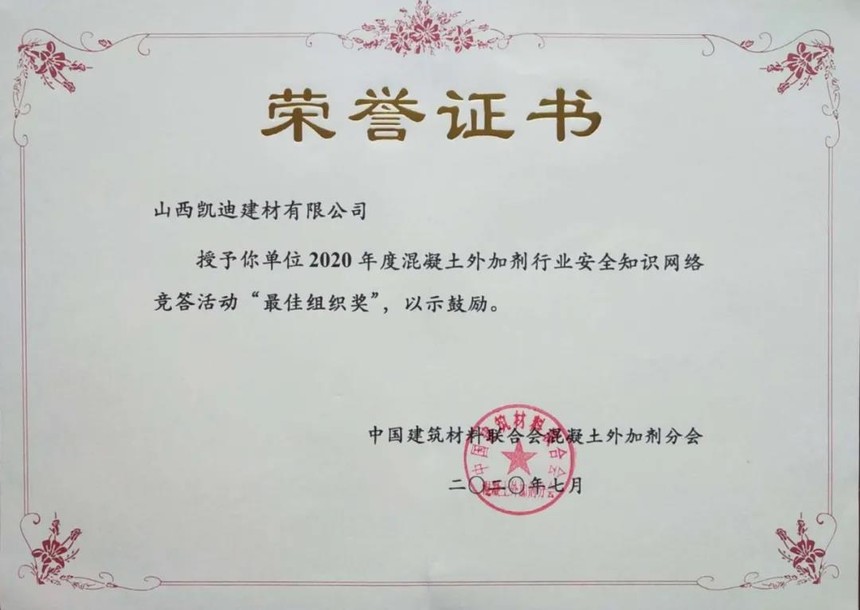 凯迪荣誉2.jpg