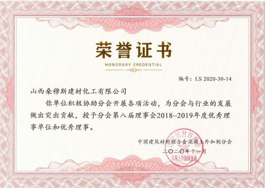 桑穆斯优秀理事单位.jpg