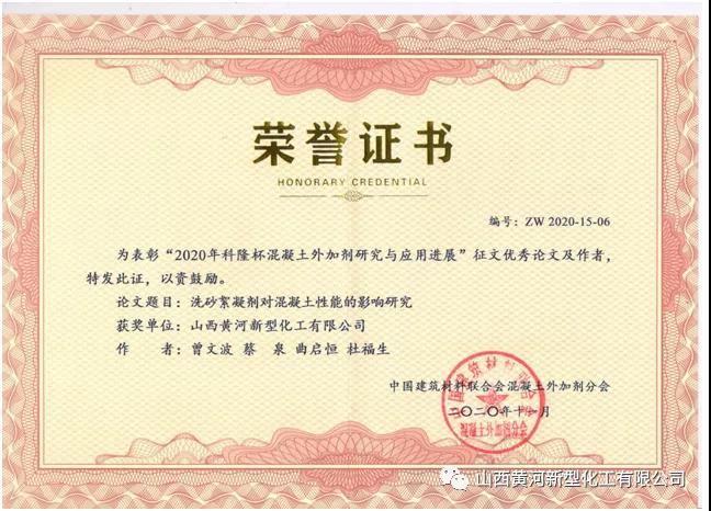 黄河新型征文奖.jpg