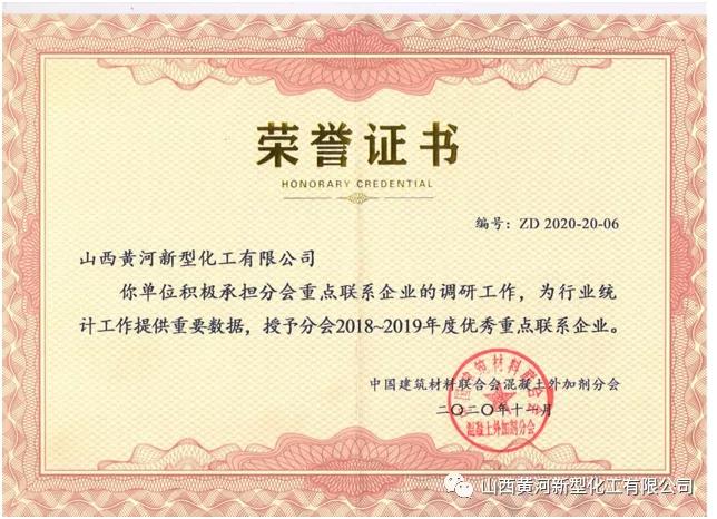 黄河新型重点联系企业.jpg