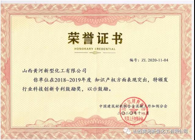 黄河新型科技创新专利奖.jpg