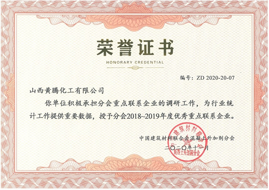 黄腾重点联系企业奖.jpg