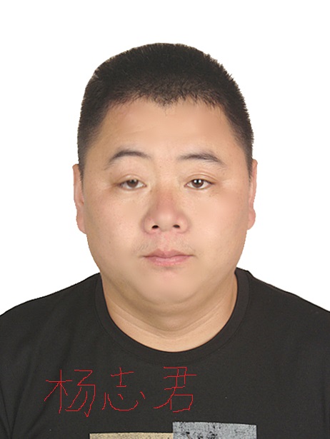 杨志君