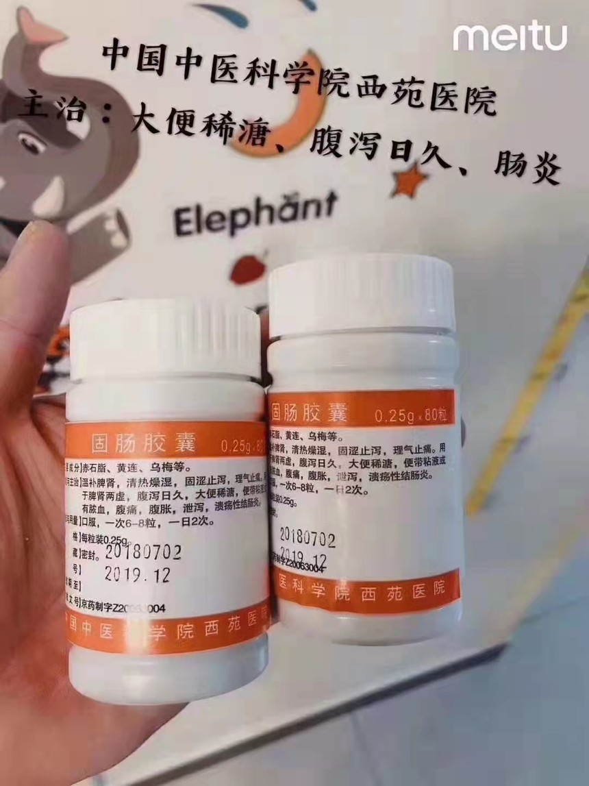 北京西苑医院固肠胶囊价格报价