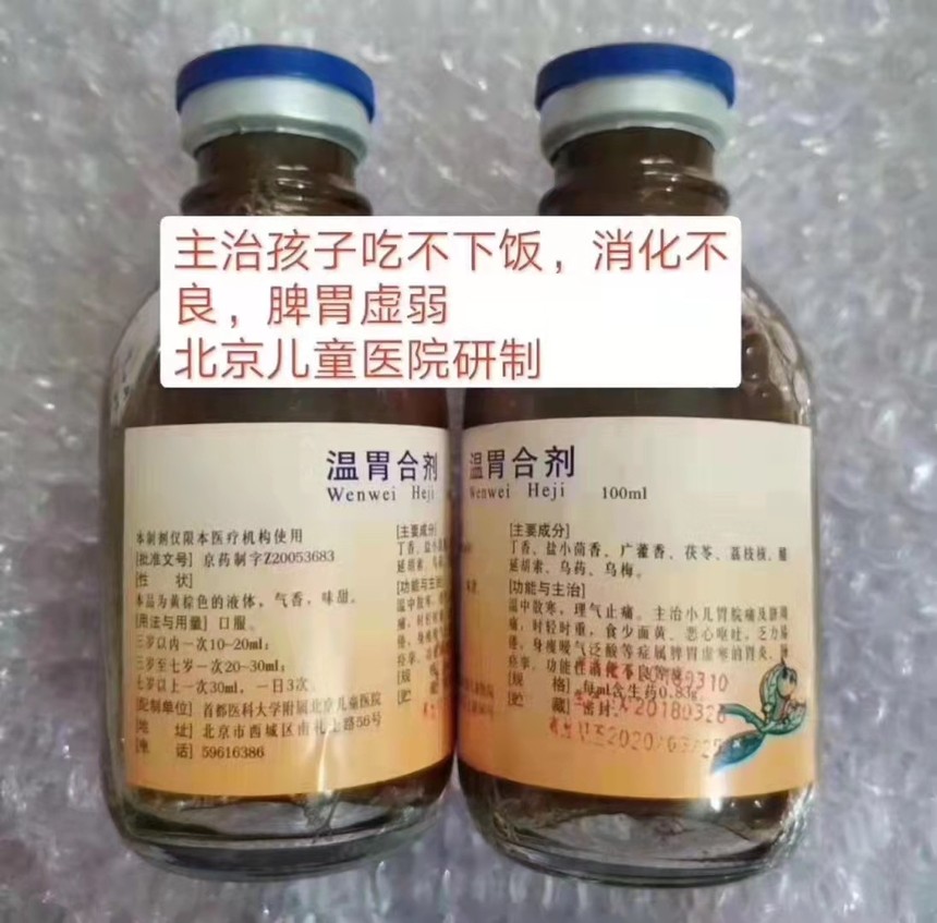 北京儿童医院温胃合剂100ml价格