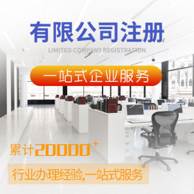 有限公司注冊