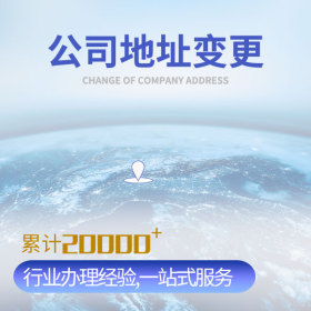 公司地址變更