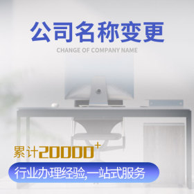 公司名稱變更