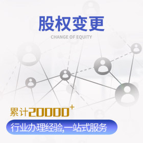 股權變更