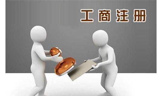 1566284533633596.jpg 北京公司注冊(cè)