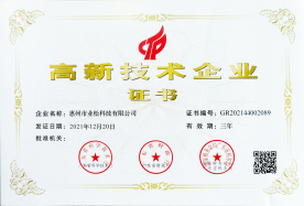 高新科技企業(yè)