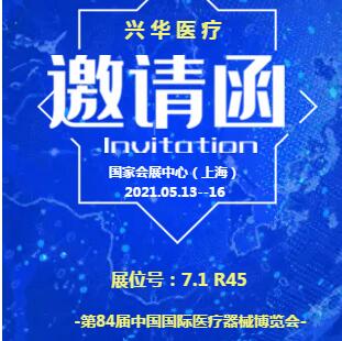 兴华医疗科技(山东)有限公司官网-一次性医用外科口罩